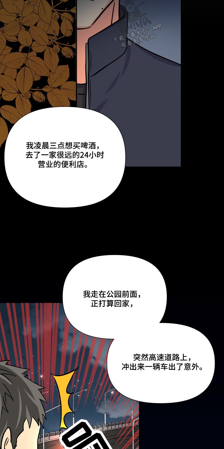 《男友回归》漫画最新章节第125章：【第三季】事故免费下拉式在线观看章节第【10】张图片