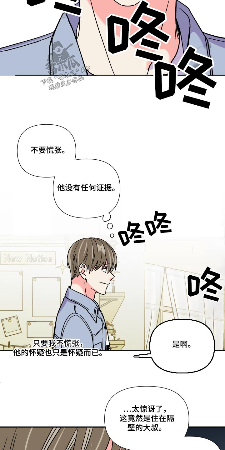 《男友回归》漫画最新章节第125章：【第三季】事故免费下拉式在线观看章节第【5】张图片