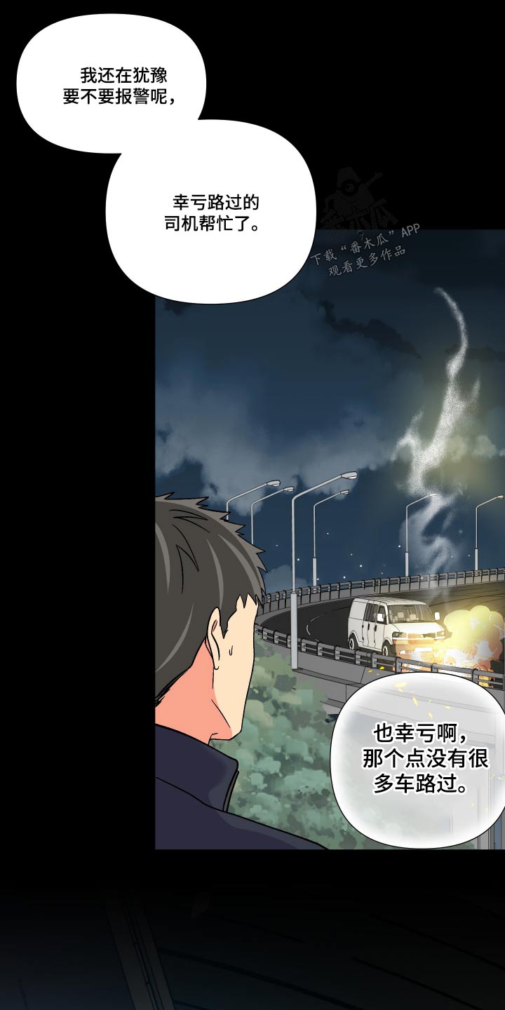 《男友回归》漫画最新章节第125章：【第三季】事故免费下拉式在线观看章节第【8】张图片