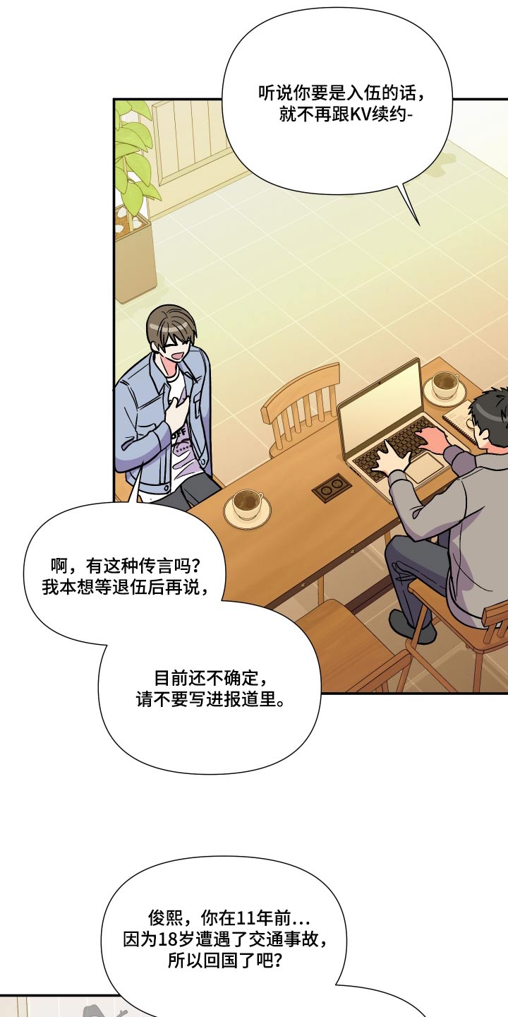 《男友回归》漫画最新章节第125章：【第三季】事故免费下拉式在线观看章节第【14】张图片