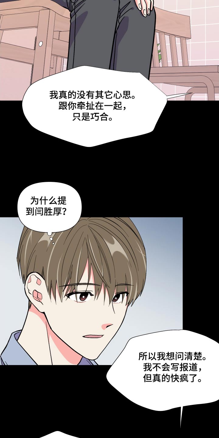 《男友回归》漫画最新章节第126章：【第三季】冷静免费下拉式在线观看章节第【13】张图片