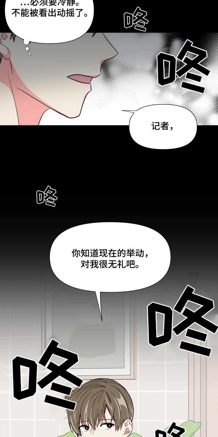 《男友回归》漫画最新章节第126章：【第三季】冷静免费下拉式在线观看章节第【11】张图片