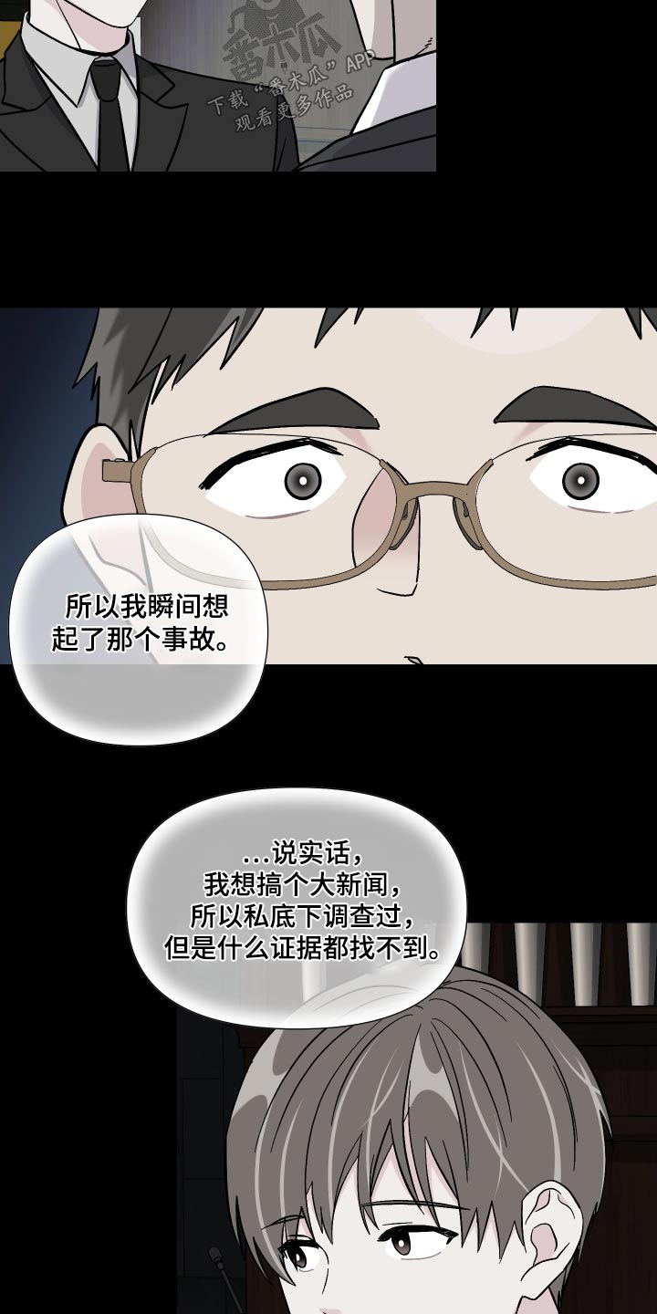 《男友回归》漫画最新章节第126章：【第三季】冷静免费下拉式在线观看章节第【16】张图片