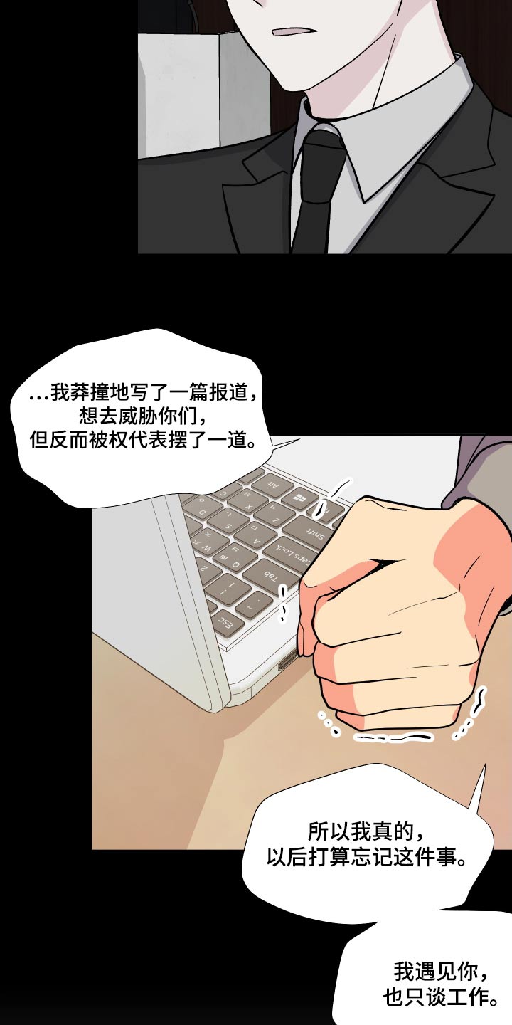 《男友回归》漫画最新章节第126章：【第三季】冷静免费下拉式在线观看章节第【15】张图片