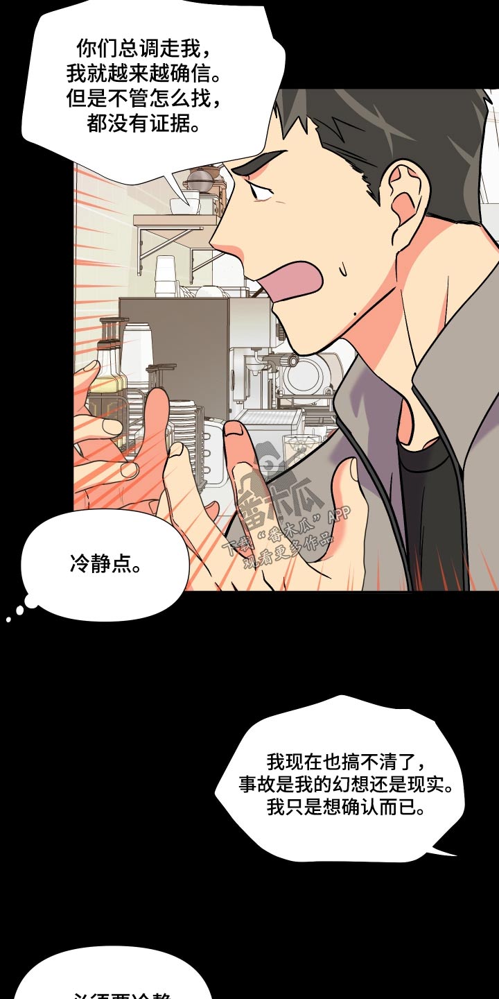 《男友回归》漫画最新章节第126章：【第三季】冷静免费下拉式在线观看章节第【12】张图片