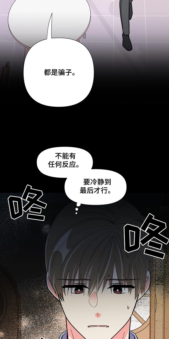 《男友回归》漫画最新章节第126章：【第三季】冷静免费下拉式在线观看章节第【5】张图片