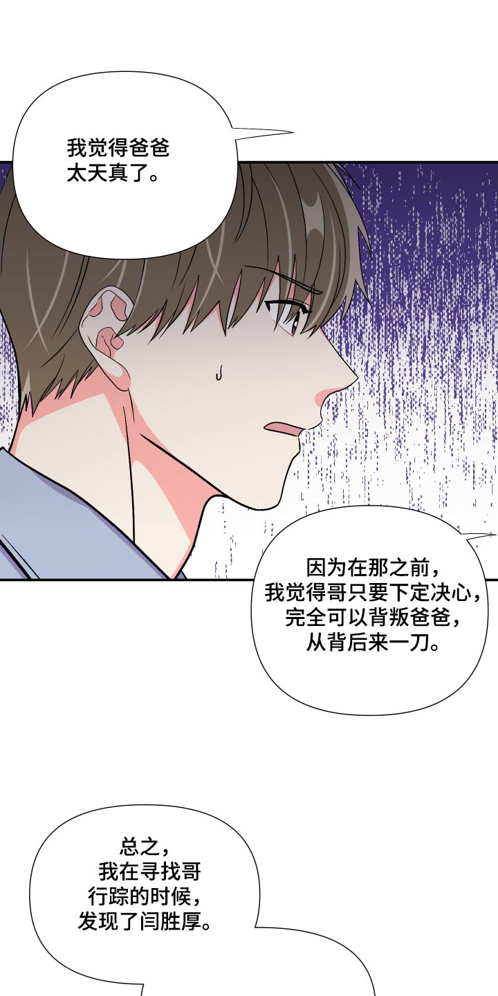 《男友回归》漫画最新章节第127章：【第三季】弱点免费下拉式在线观看章节第【22】张图片