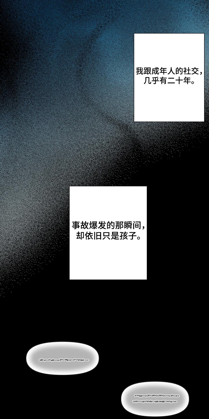 《男友回归》漫画最新章节第128章：【第三季】怎么办免费下拉式在线观看章节第【5】张图片