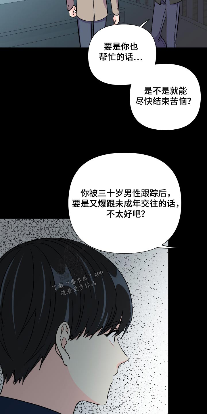 《男友回归》漫画最新章节第128章：【第三季】怎么办免费下拉式在线观看章节第【18】张图片