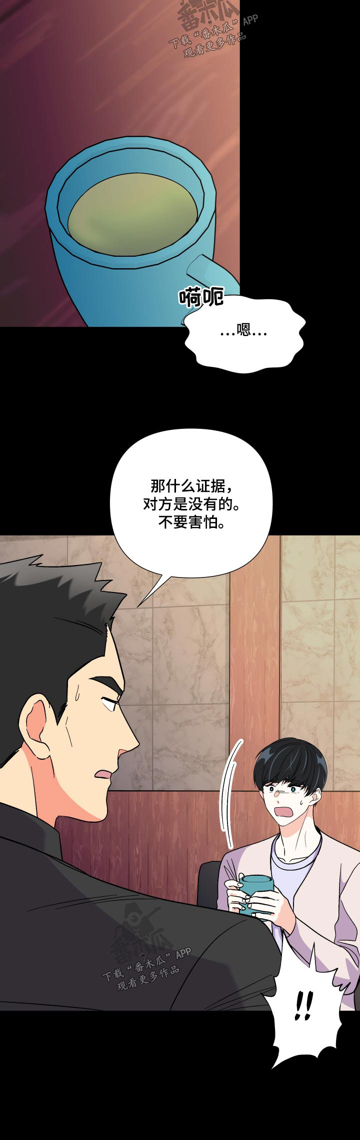 《男友回归》漫画最新章节第128章：【第三季】怎么办免费下拉式在线观看章节第【1】张图片