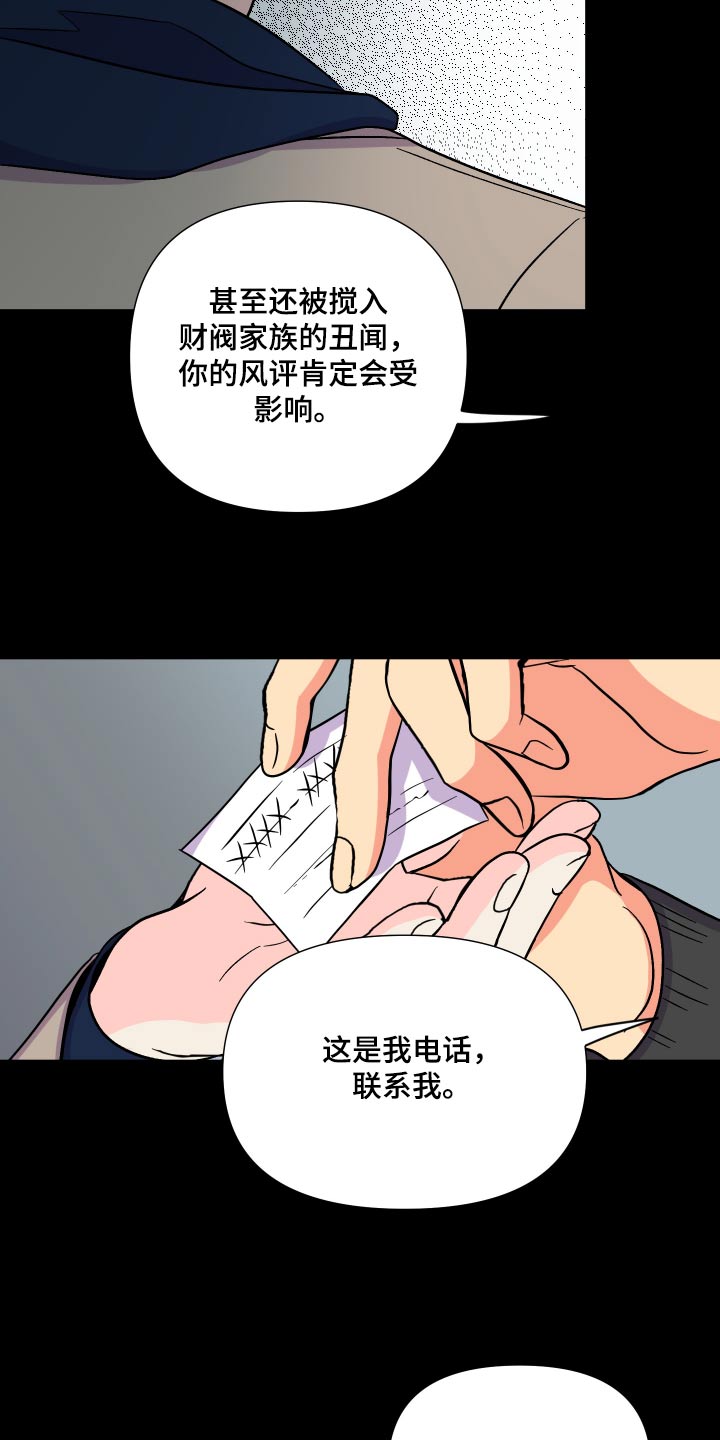 《男友回归》漫画最新章节第128章：【第三季】怎么办免费下拉式在线观看章节第【17】张图片