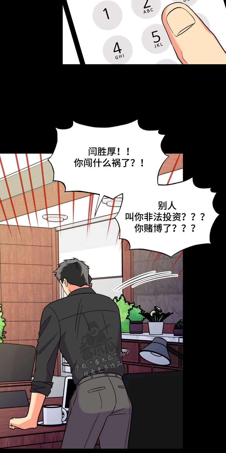 《男友回归》漫画最新章节第128章：【第三季】怎么办免费下拉式在线观看章节第【8】张图片