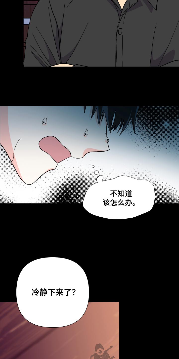 《男友回归》漫画最新章节第128章：【第三季】怎么办免费下拉式在线观看章节第【2】张图片