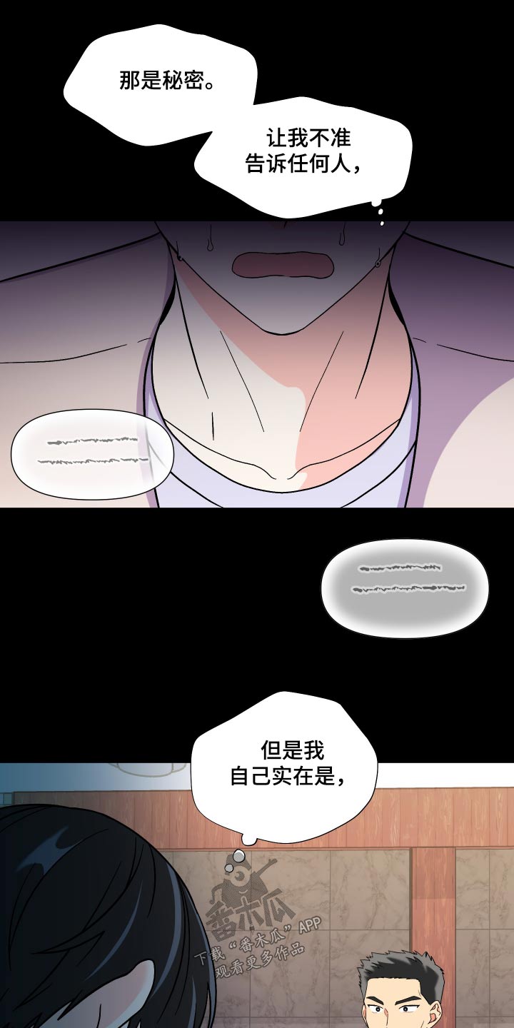 《男友回归》漫画最新章节第128章：【第三季】怎么办免费下拉式在线观看章节第【4】张图片