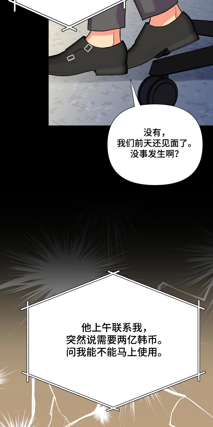 《男友回归》漫画最新章节第128章：【第三季】怎么办免费下拉式在线观看章节第【11】张图片