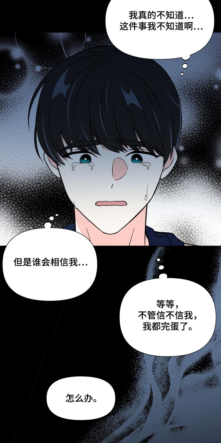 《男友回归》漫画最新章节第128章：【第三季】怎么办免费下拉式在线观看章节第【15】张图片