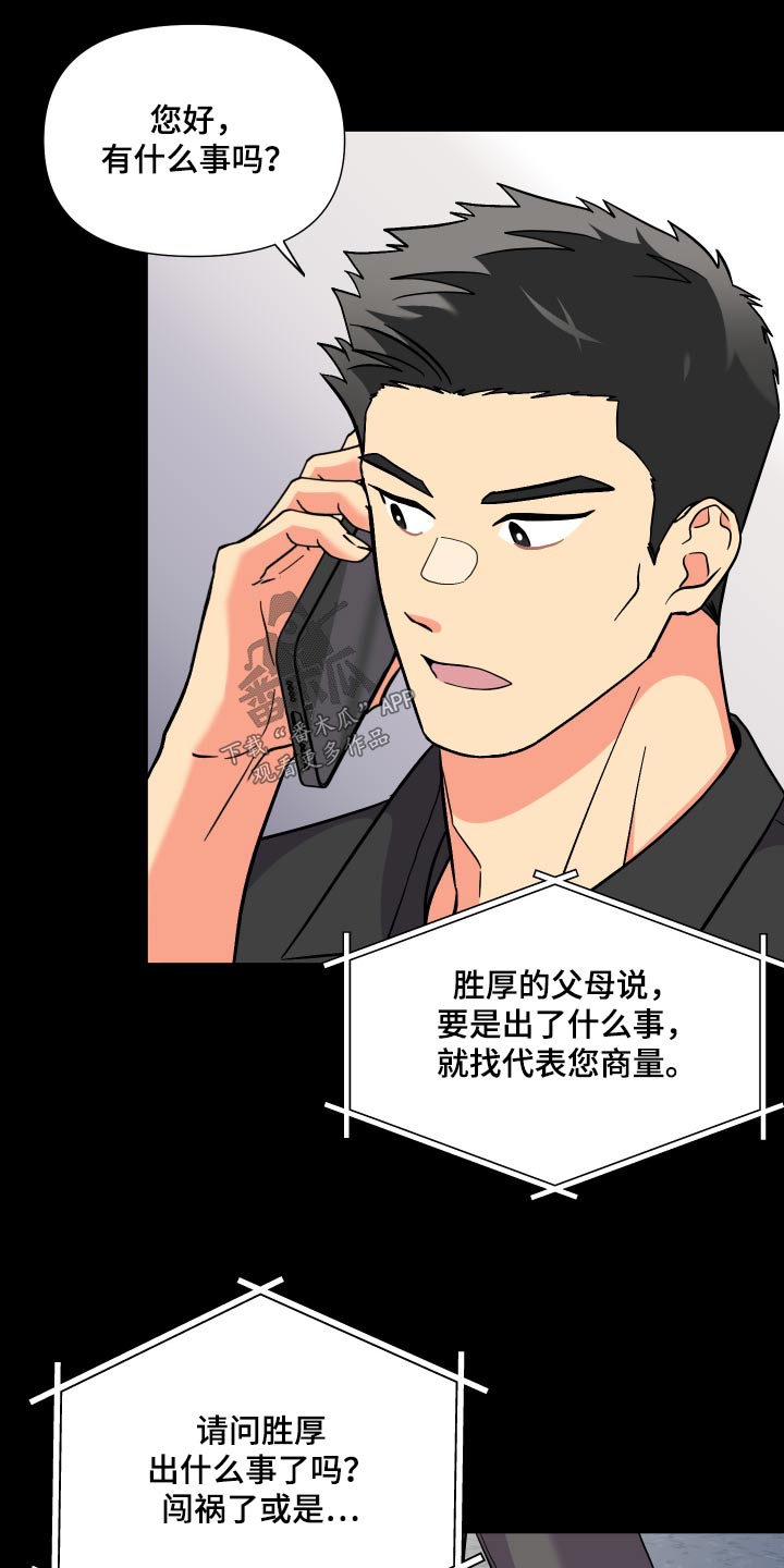 《男友回归》漫画最新章节第128章：【第三季】怎么办免费下拉式在线观看章节第【12】张图片