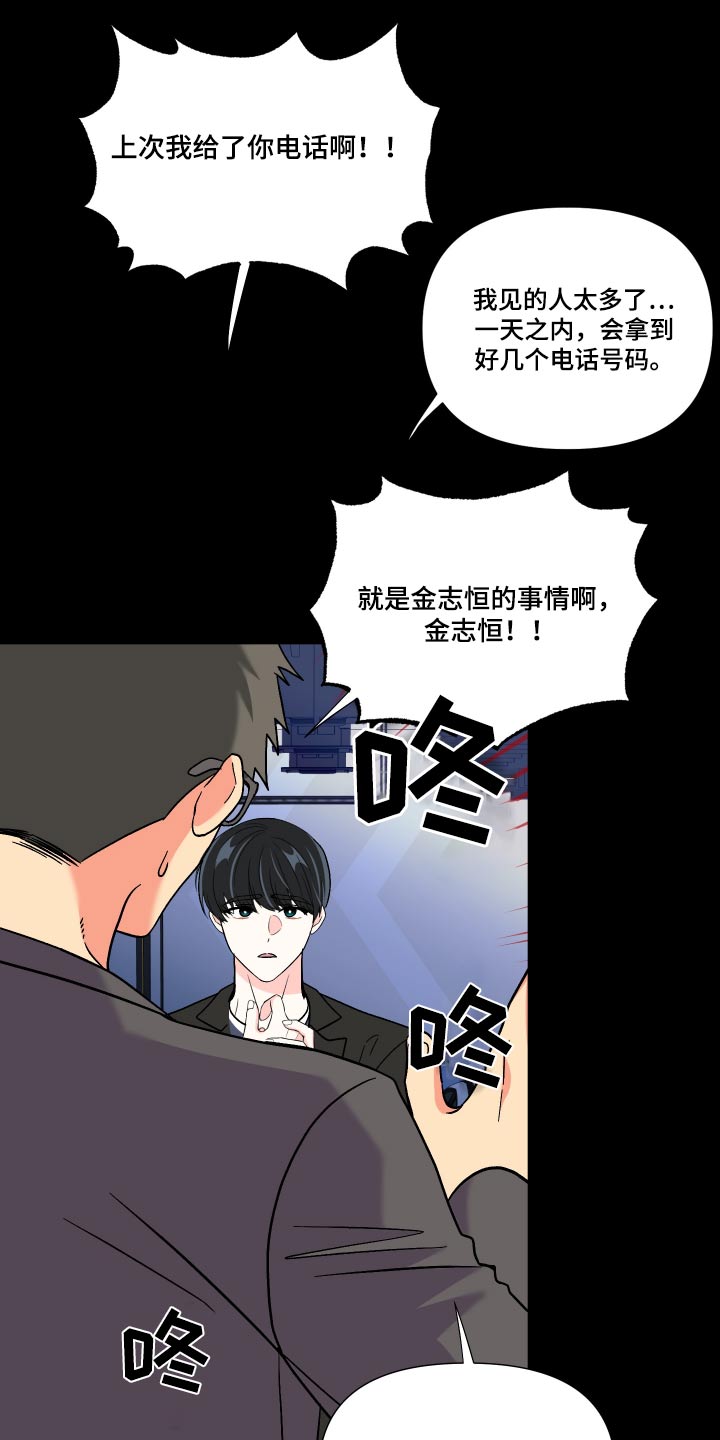 《男友回归》漫画最新章节第129章：【第三季】不太好免费下拉式在线观看章节第【9】张图片