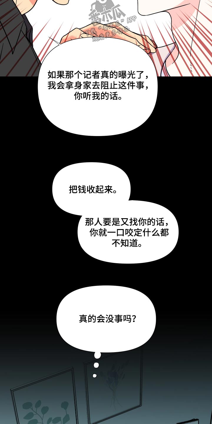 《男友回归》漫画最新章节第129章：【第三季】不太好免费下拉式在线观看章节第【19】张图片