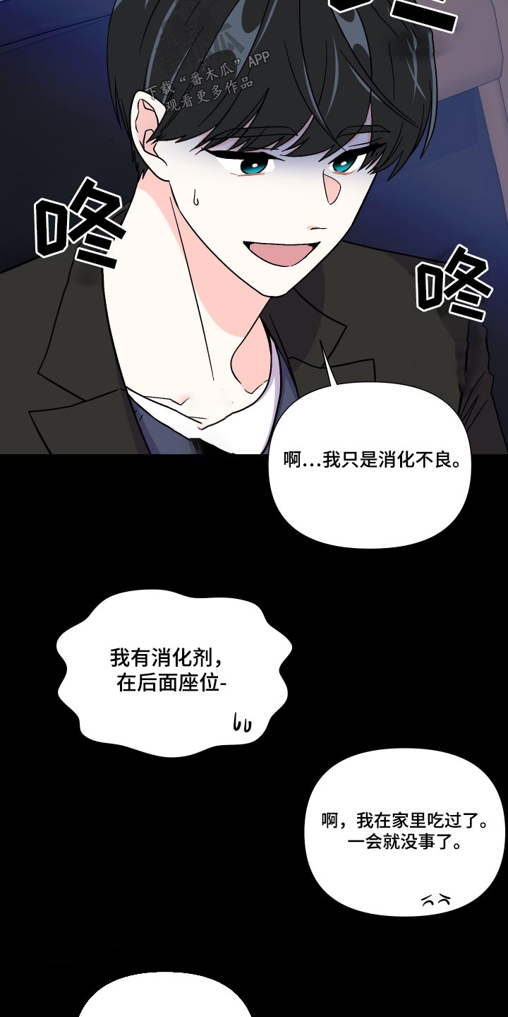 《男友回归》漫画最新章节第129章：【第三季】不太好免费下拉式在线观看章节第【3】张图片