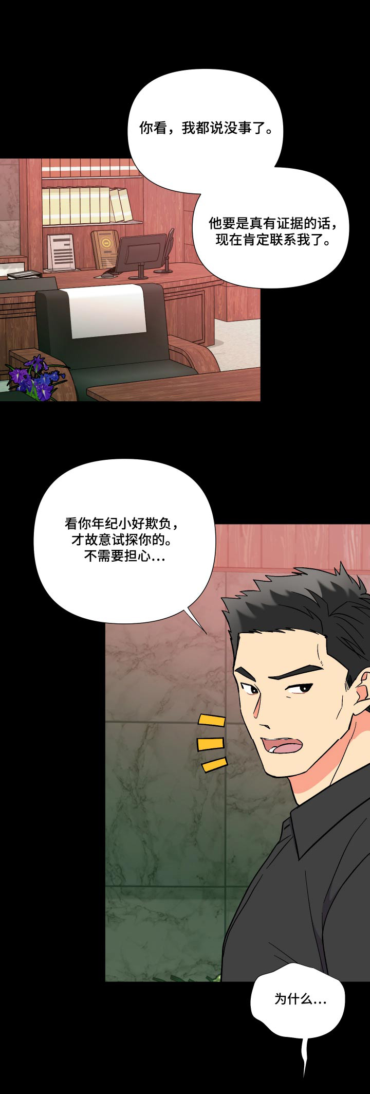 《男友回归》漫画最新章节第129章：【第三季】不太好免费下拉式在线观看章节第【1】张图片