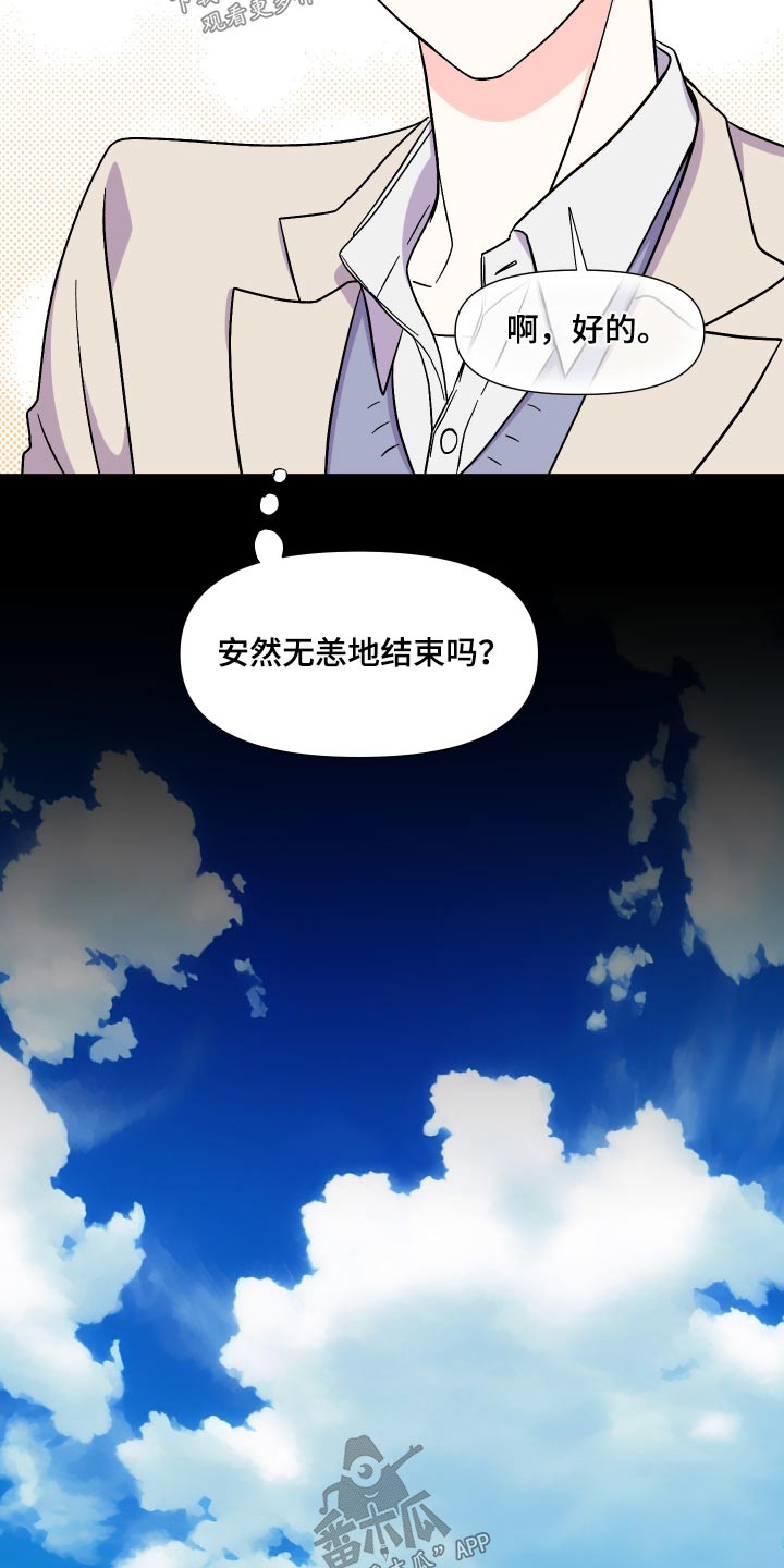 《男友回归》漫画最新章节第129章：【第三季】不太好免费下拉式在线观看章节第【15】张图片