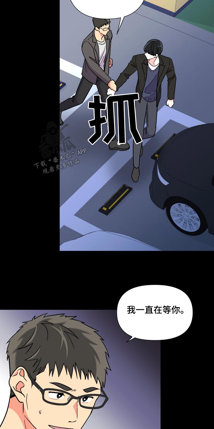 《男友回归》漫画最新章节第129章：【第三季】不太好免费下拉式在线观看章节第【13】张图片