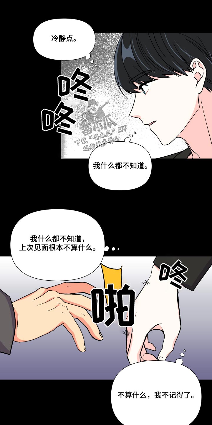 《男友回归》漫画最新章节第129章：【第三季】不太好免费下拉式在线观看章节第【11】张图片