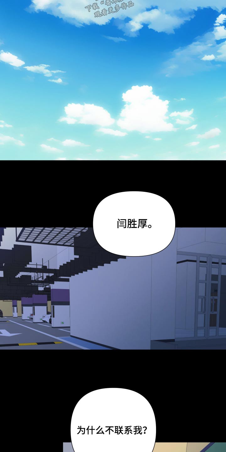 《男友回归》漫画最新章节第129章：【第三季】不太好免费下拉式在线观看章节第【14】张图片