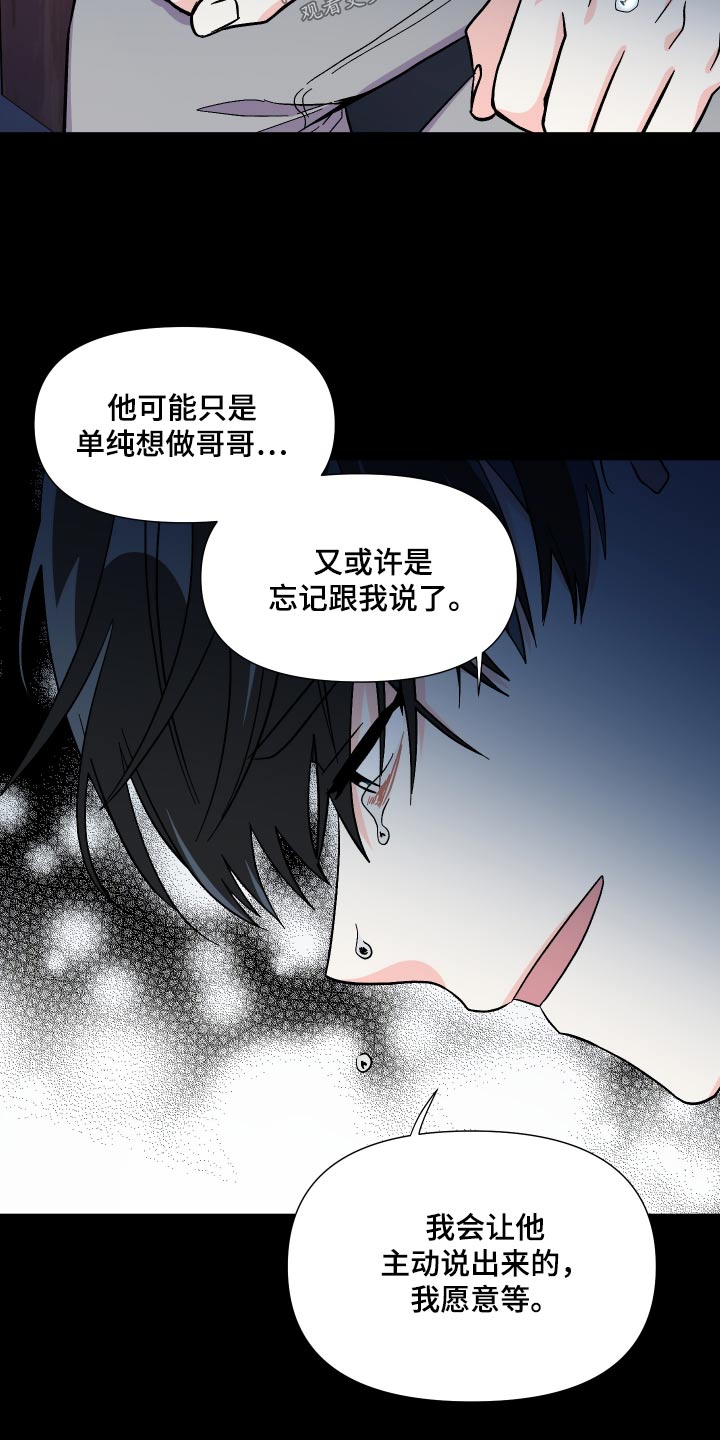 《男友回归》漫画最新章节第130章：【第三季】撑不住免费下拉式在线观看章节第【13】张图片