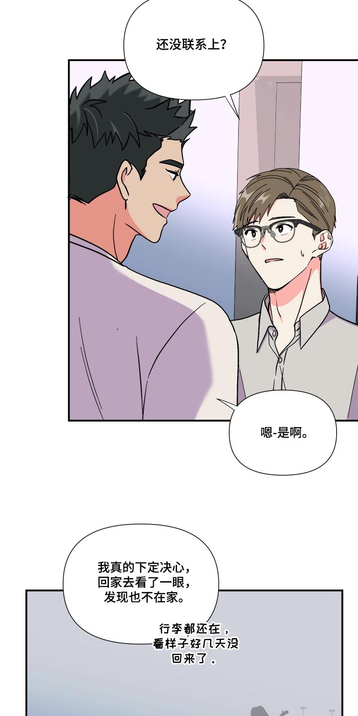 《男友回归》漫画最新章节第131章：【第三季】什么都不知道免费下拉式在线观看章节第【14】张图片