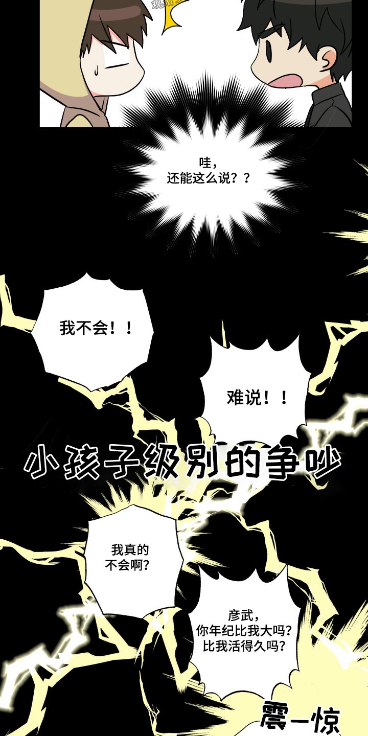 《男友回归》漫画最新章节第132章：【第三季】喜欢的类型免费下拉式在线观看章节第【4】张图片