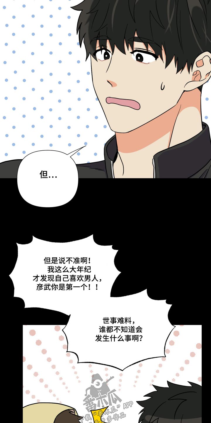 《男友回归》漫画最新章节第132章：【第三季】喜欢的类型免费下拉式在线观看章节第【5】张图片