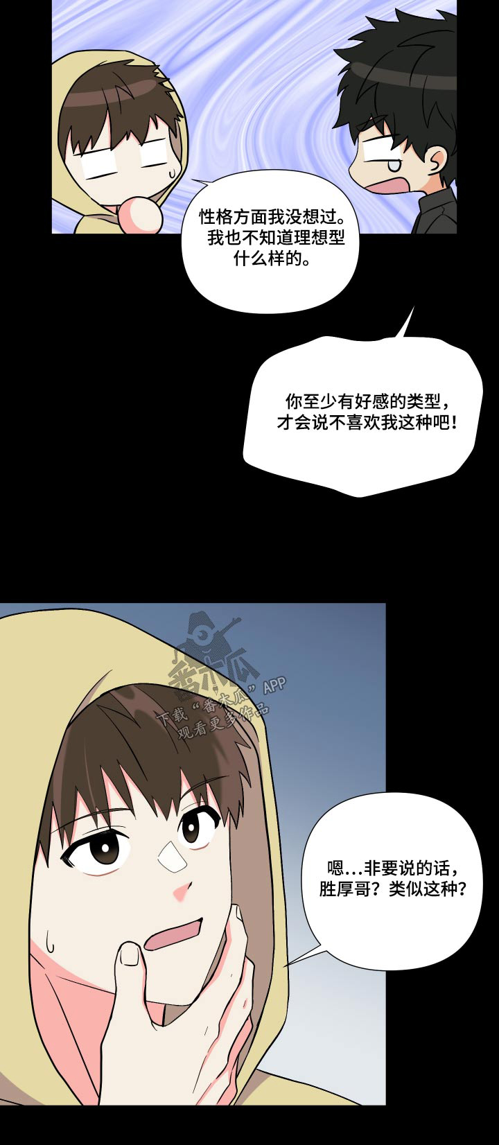 《男友回归》漫画最新章节第132章：【第三季】喜欢的类型免费下拉式在线观看章节第【1】张图片