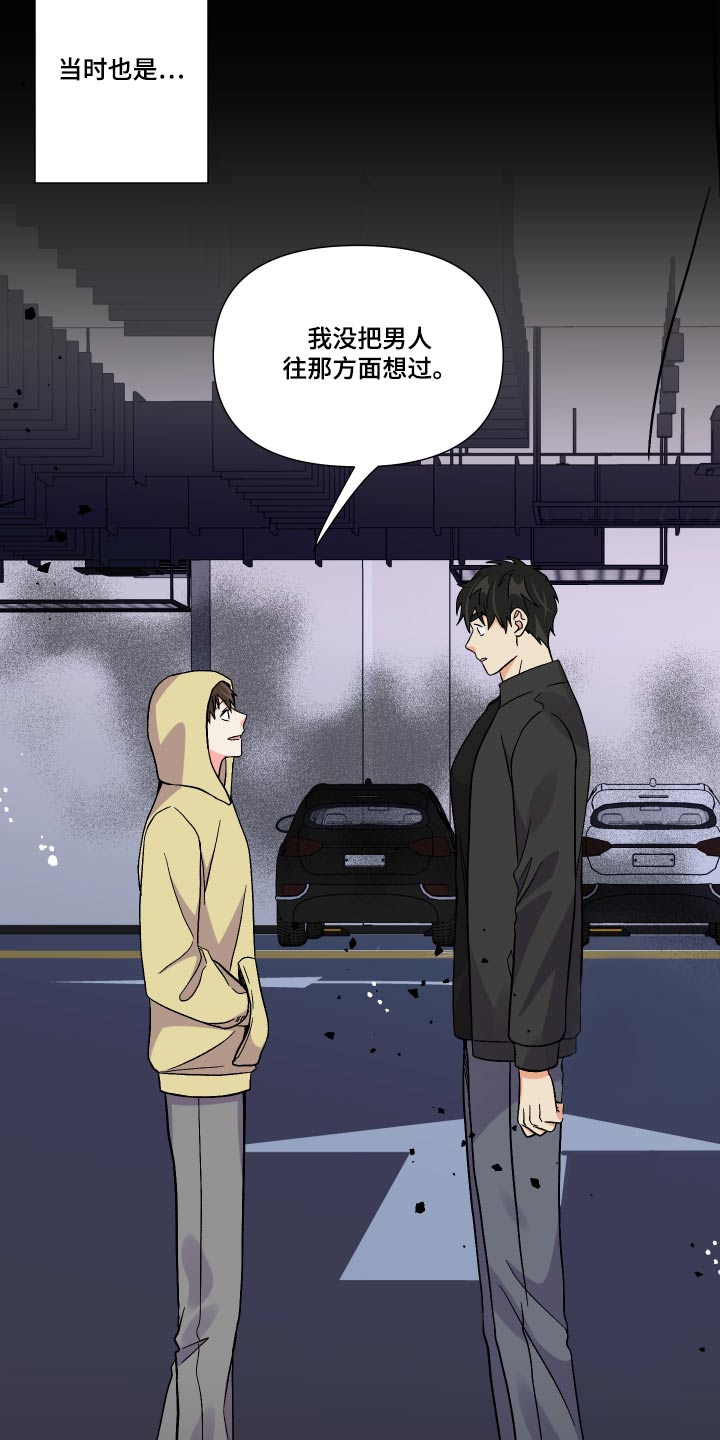 《男友回归》漫画最新章节第132章：【第三季】喜欢的类型免费下拉式在线观看章节第【7】张图片