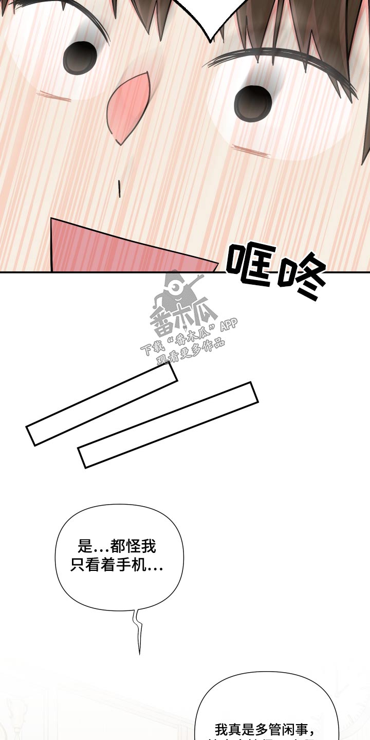 《男友回归》漫画最新章节第133章：【第三季】摔倒免费下拉式在线观看章节第【14】张图片