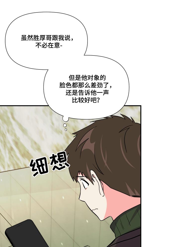 《男友回归》漫画最新章节第133章：【第三季】摔倒免费下拉式在线观看章节第【17】张图片