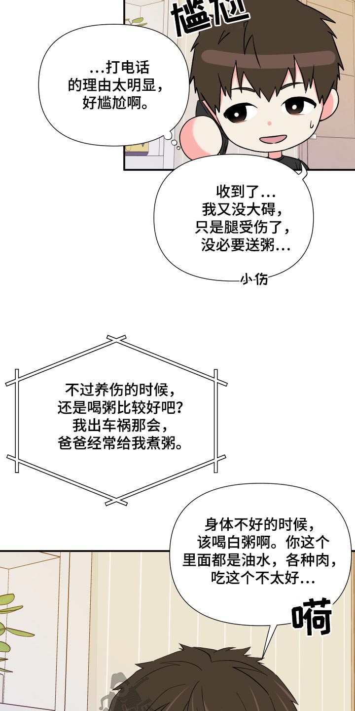 《男友回归》漫画最新章节第133章：【第三季】摔倒免费下拉式在线观看章节第【5】张图片