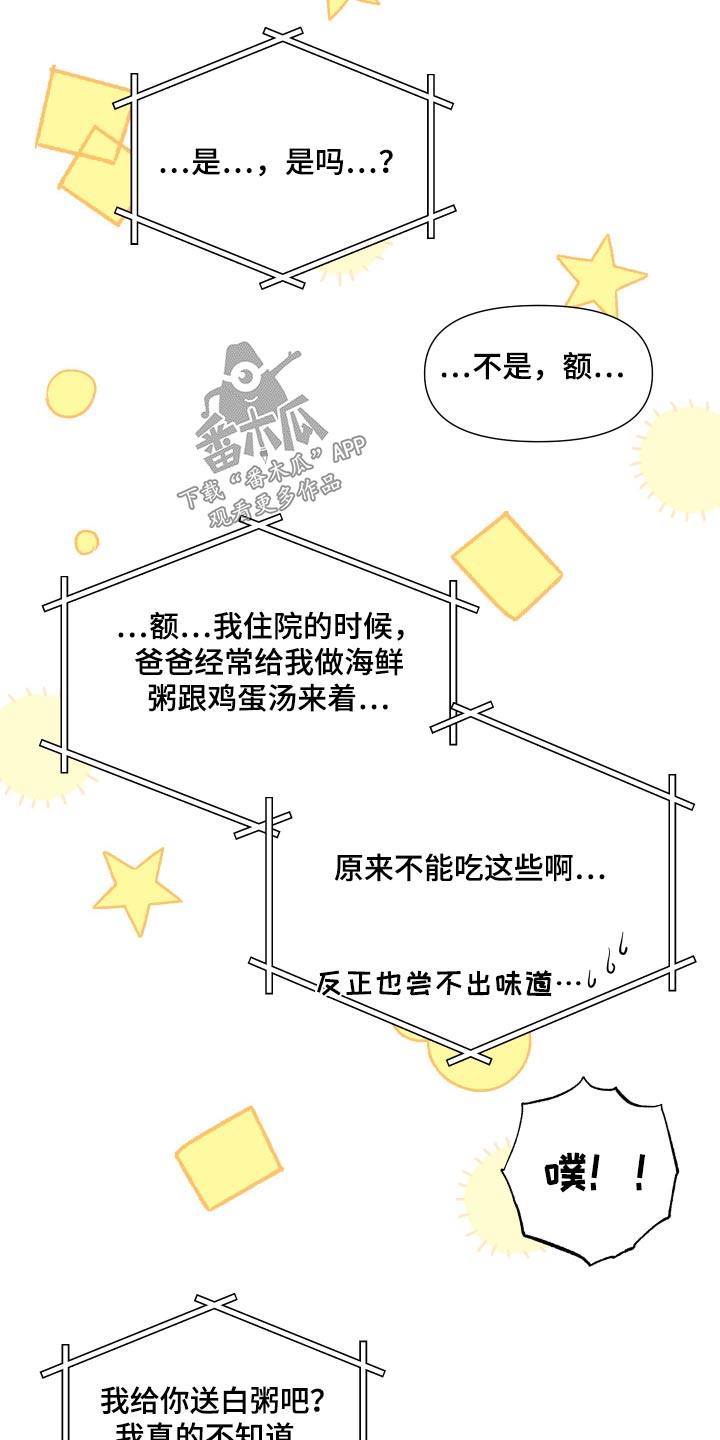 《男友回归》漫画最新章节第133章：【第三季】摔倒免费下拉式在线观看章节第【3】张图片