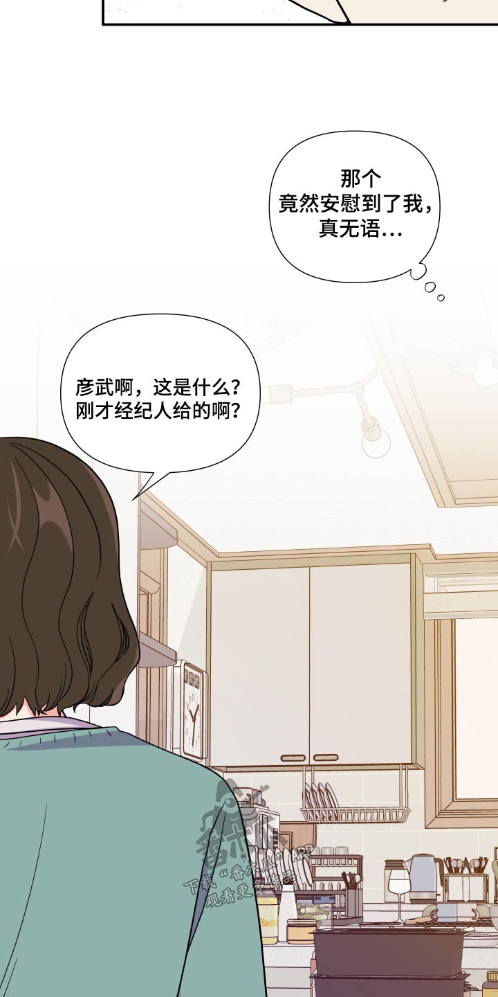 《男友回归》漫画最新章节第133章：【第三季】摔倒免费下拉式在线观看章节第【11】张图片