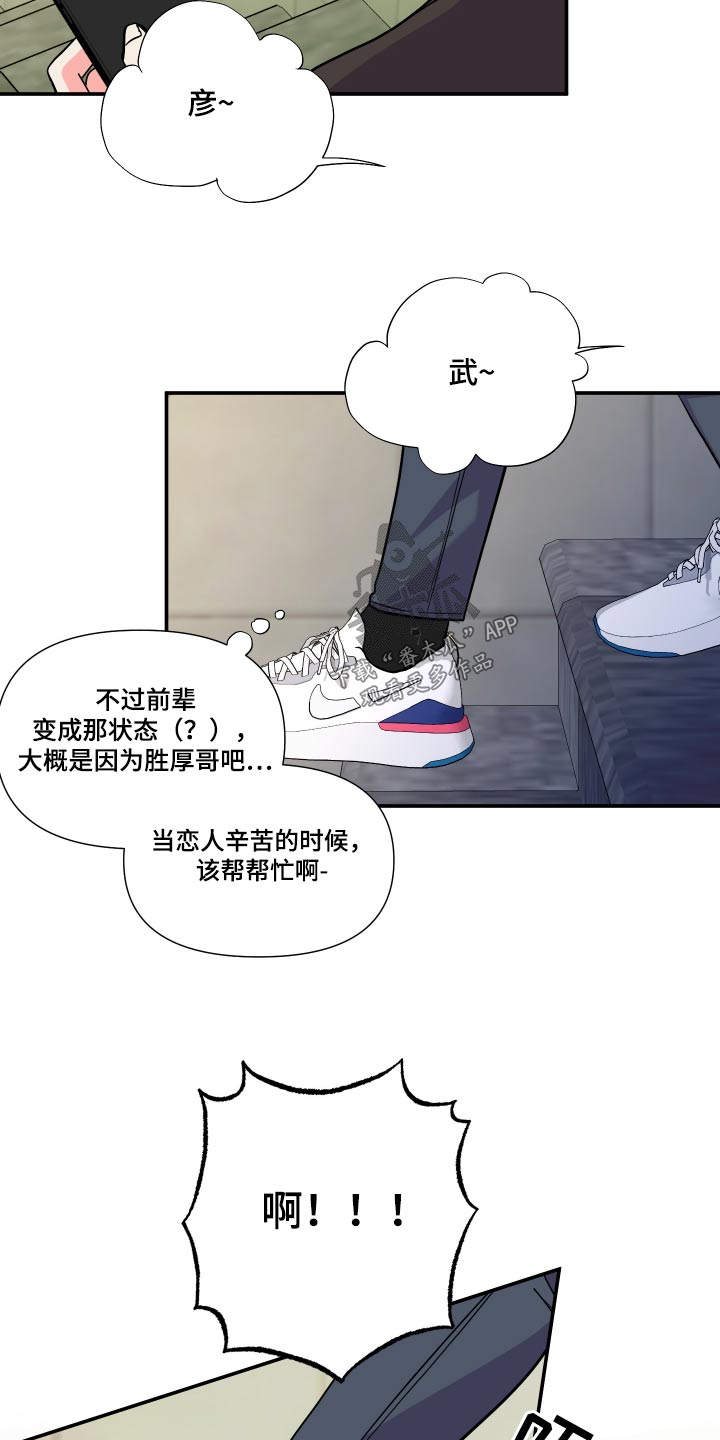 《男友回归》漫画最新章节第133章：【第三季】摔倒免费下拉式在线观看章节第【16】张图片