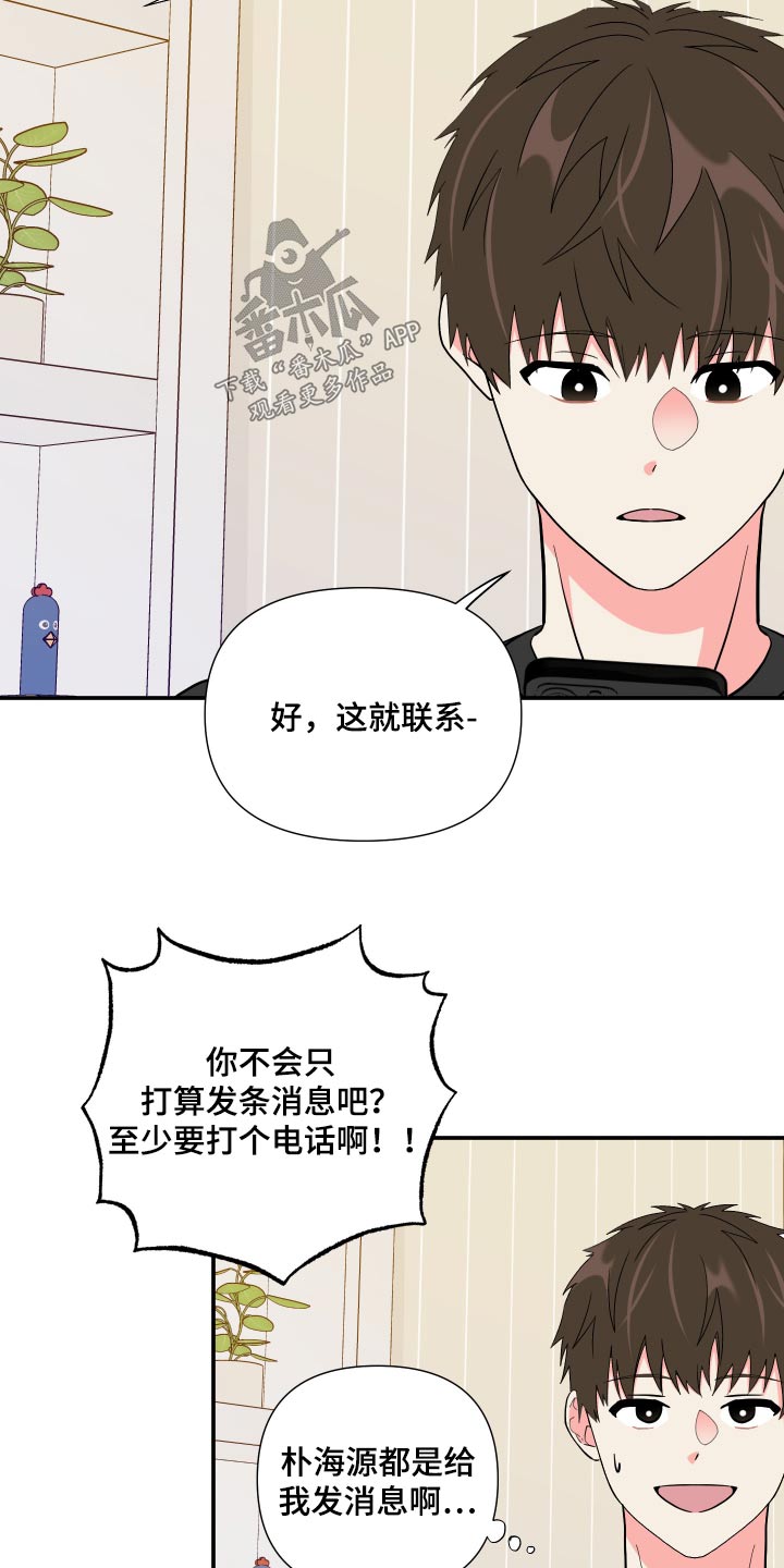 《男友回归》漫画最新章节第133章：【第三季】摔倒免费下拉式在线观看章节第【9】张图片