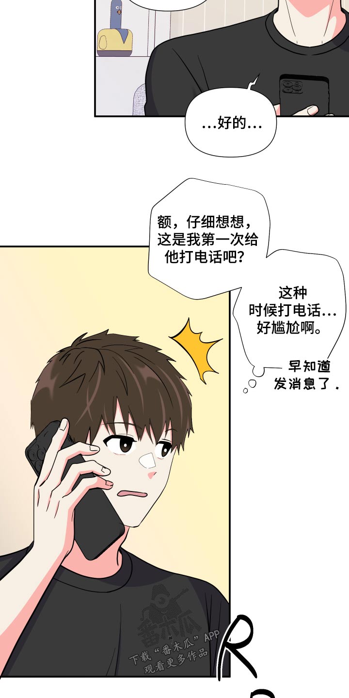 《男友回归》漫画最新章节第133章：【第三季】摔倒免费下拉式在线观看章节第【8】张图片