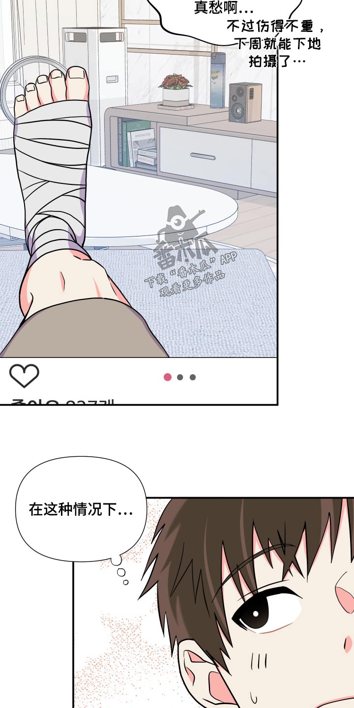 《男友回归》漫画最新章节第133章：【第三季】摔倒免费下拉式在线观看章节第【12】张图片