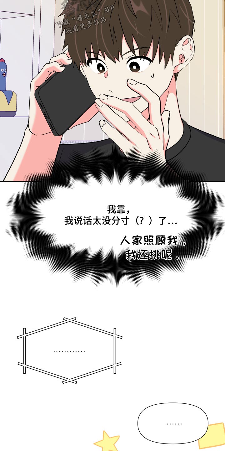 《男友回归》漫画最新章节第133章：【第三季】摔倒免费下拉式在线观看章节第【4】张图片