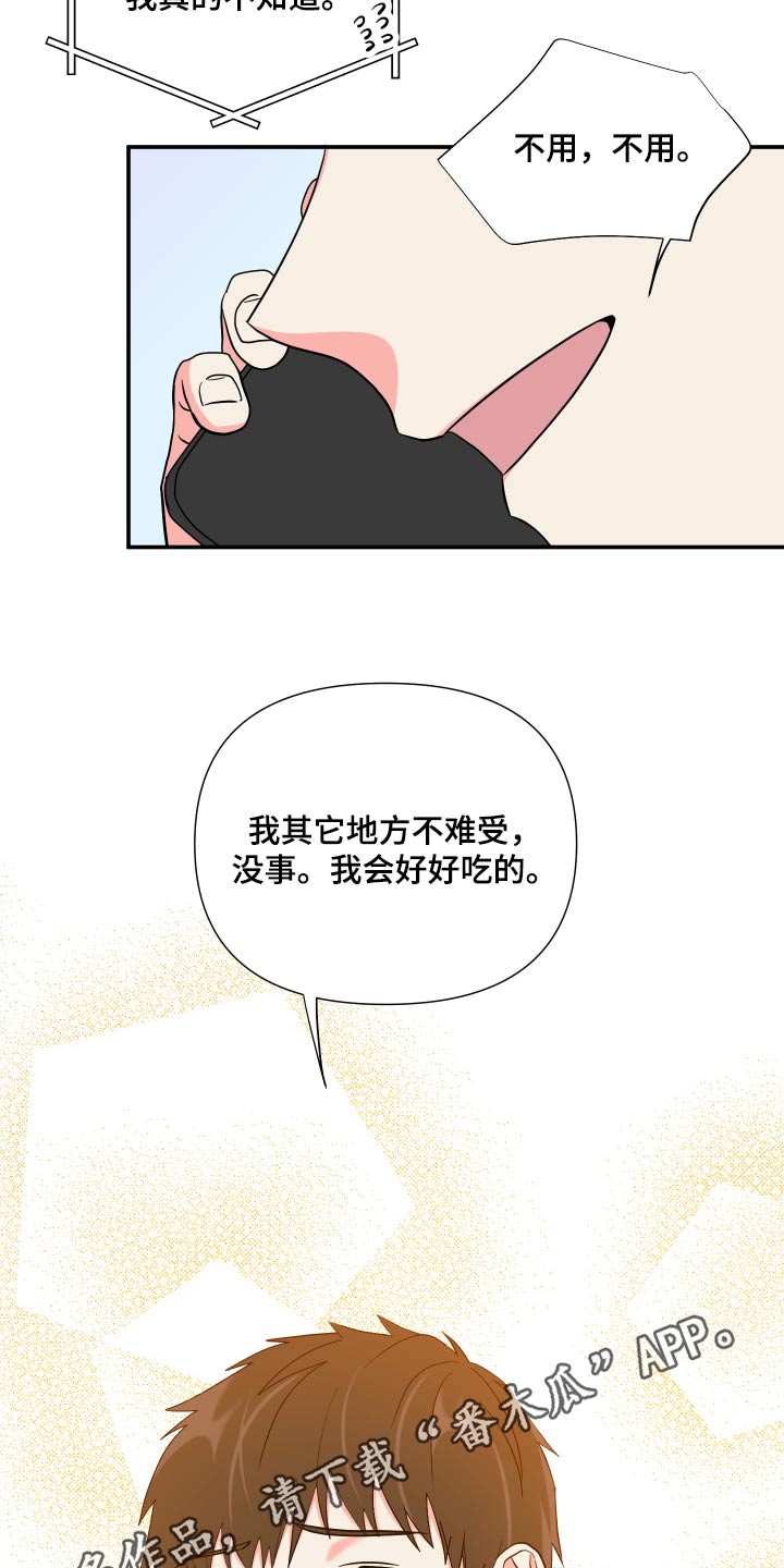 《男友回归》漫画最新章节第133章：【第三季】摔倒免费下拉式在线观看章节第【2】张图片