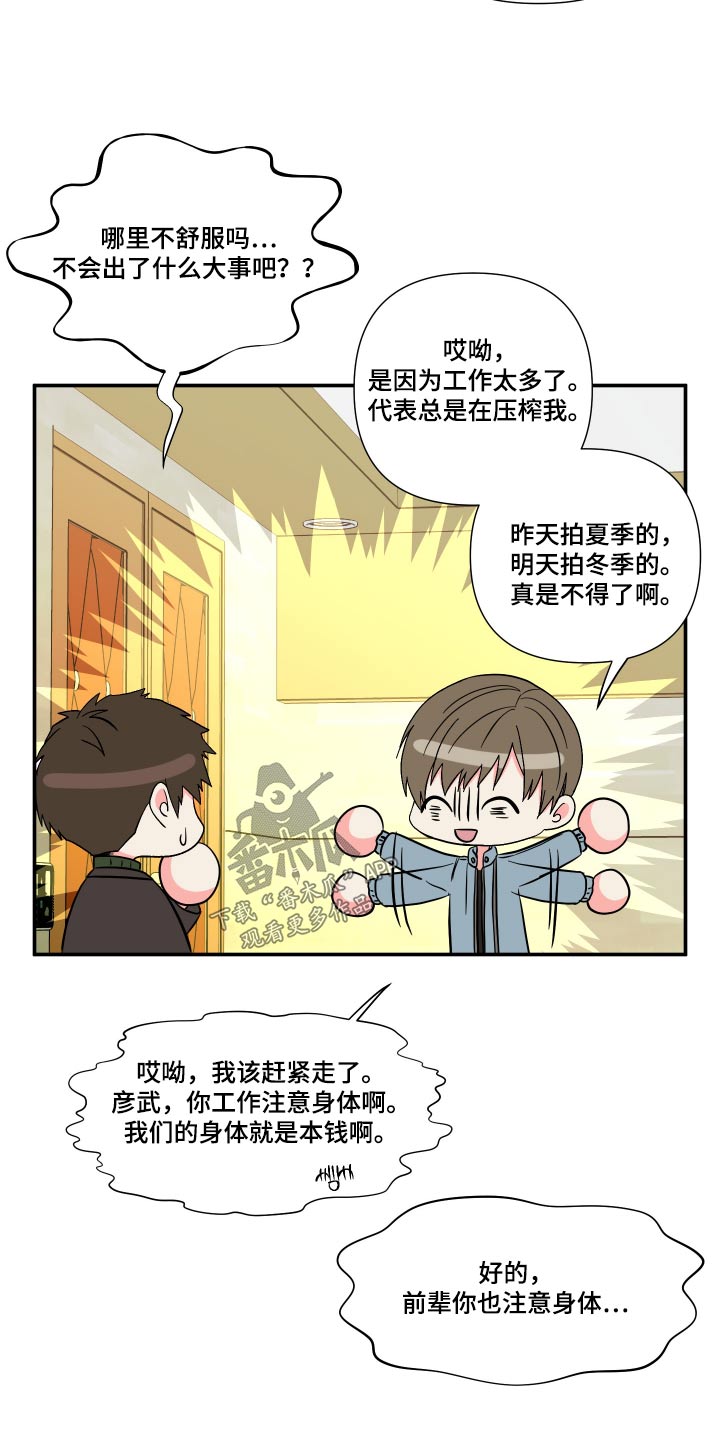 《男友回归》漫画最新章节第133章：【第三季】摔倒免费下拉式在线观看章节第【18】张图片