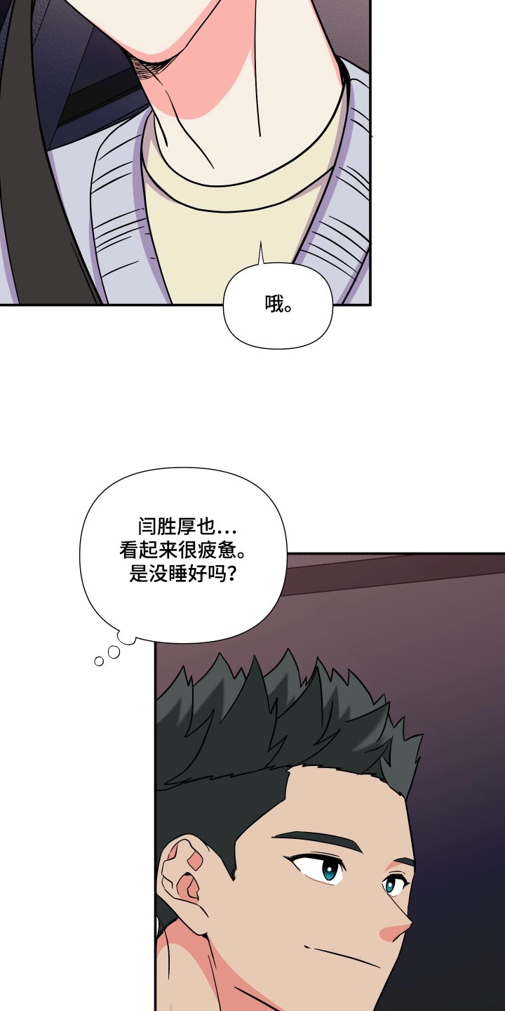 《男友回归》漫画最新章节第134章：【第三季】聊聊免费下拉式在线观看章节第【16】张图片