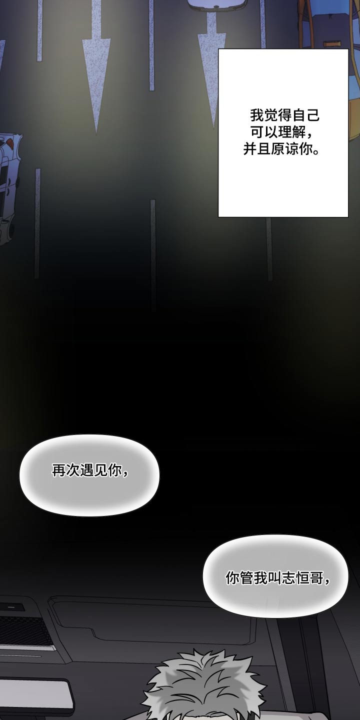 《男友回归》漫画最新章节第134章：【第三季】聊聊免费下拉式在线观看章节第【12】张图片