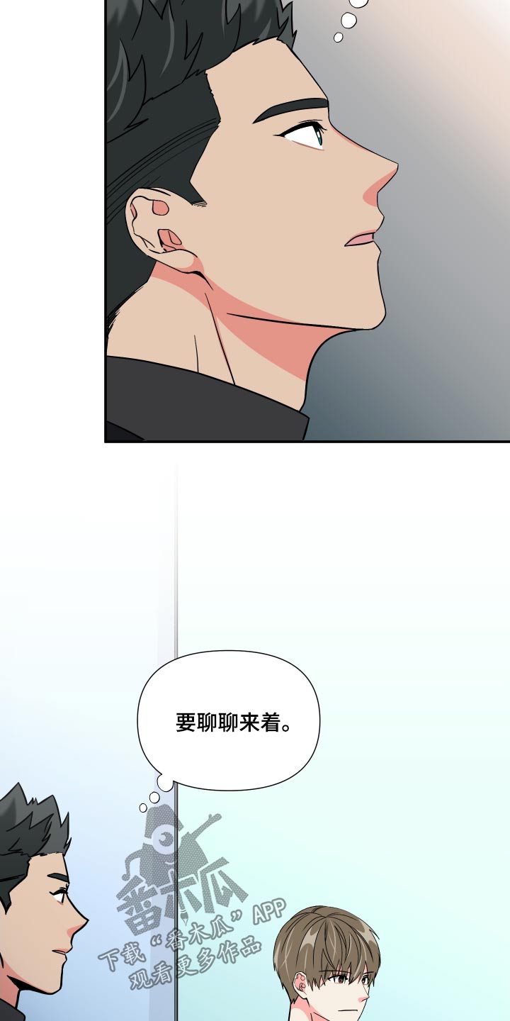 《男友回归》漫画最新章节第134章：【第三季】聊聊免费下拉式在线观看章节第【22】张图片